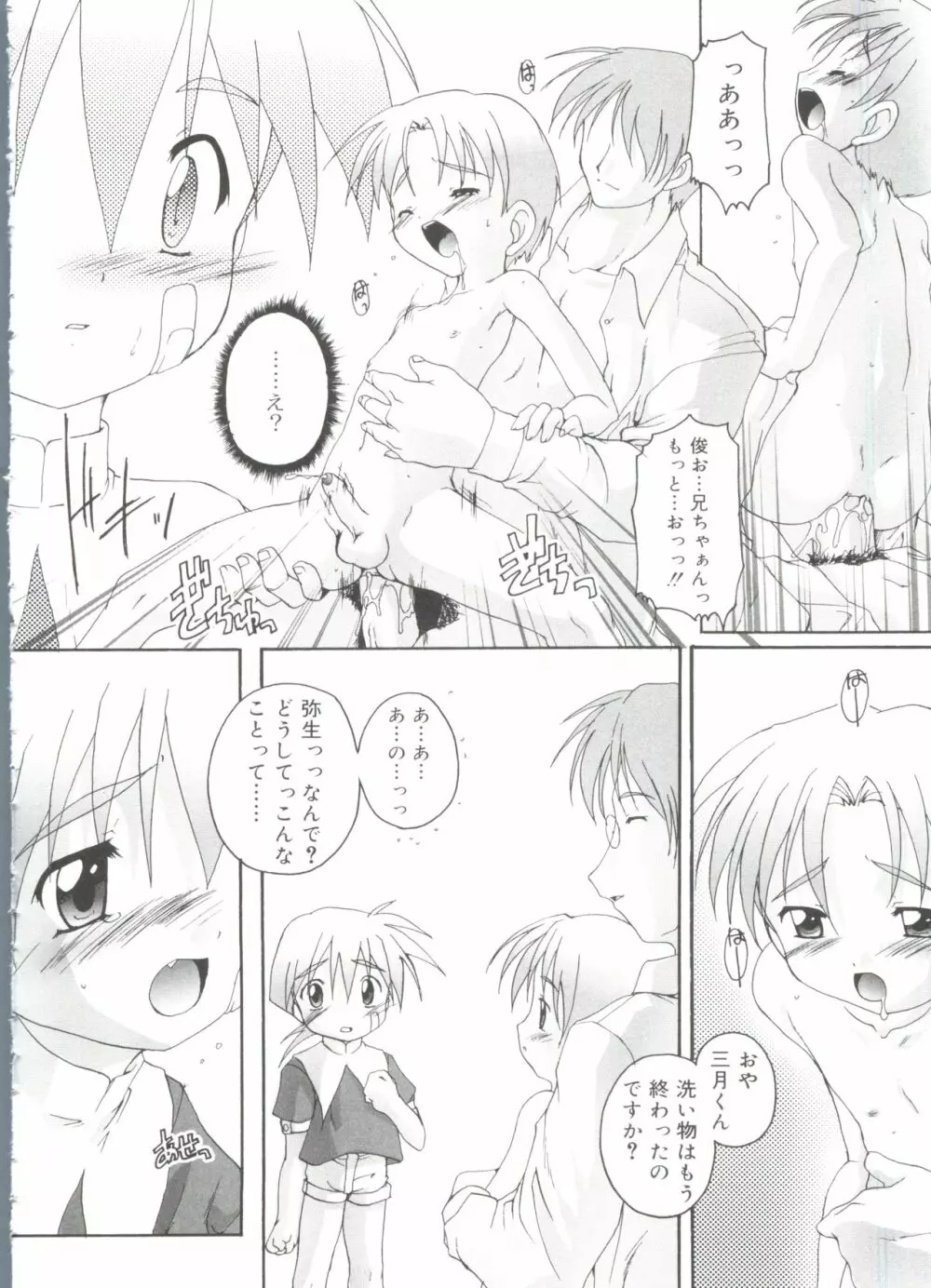 オトコノコ活動報告書 Page.32