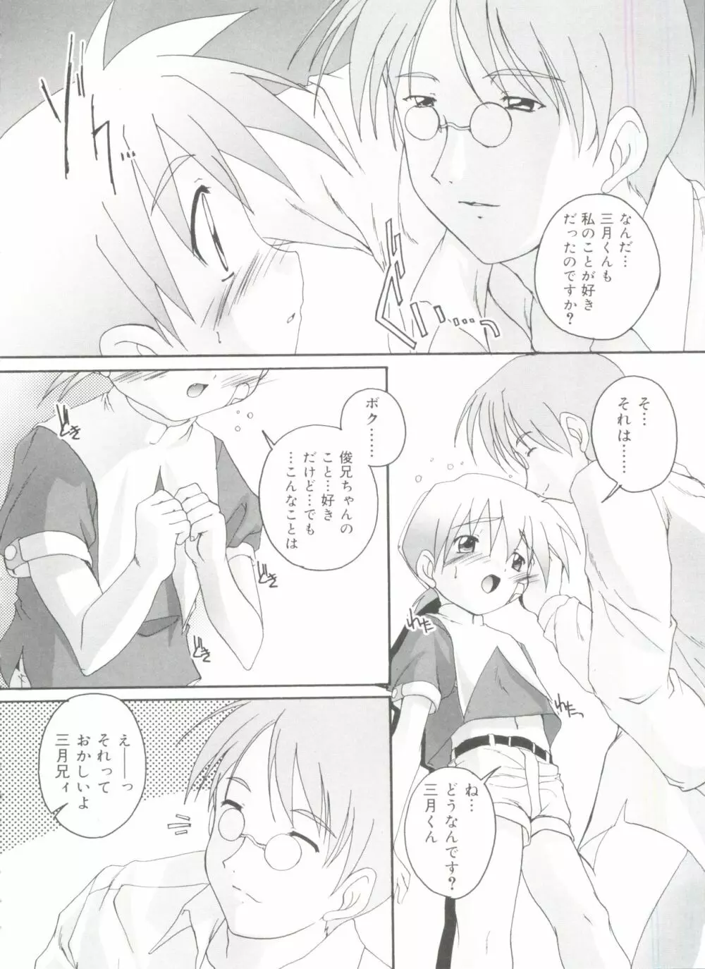 オトコノコ活動報告書 Page.34