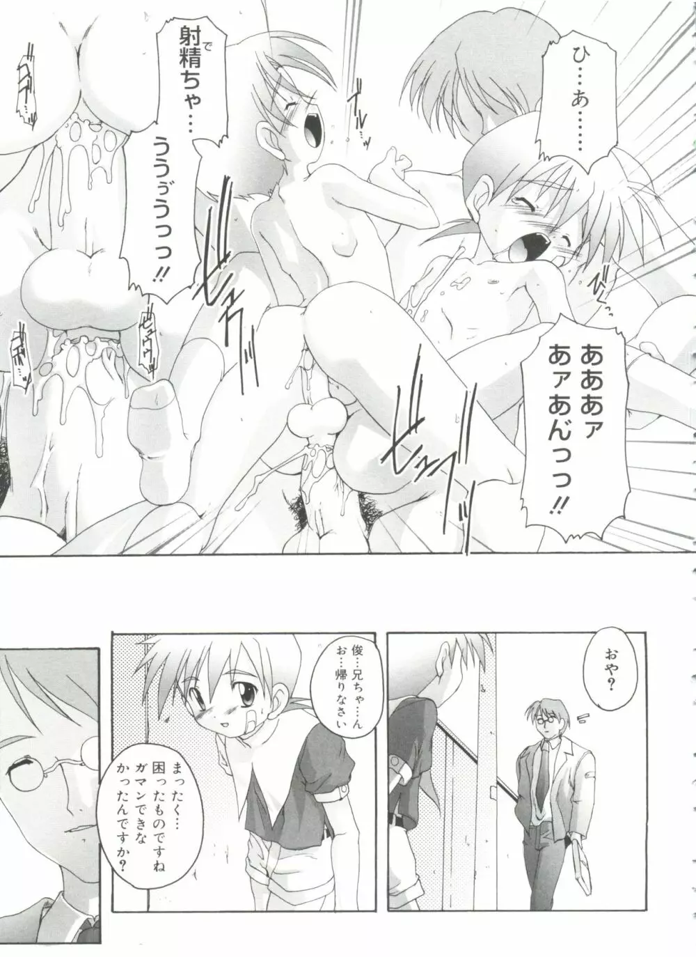 オトコノコ活動報告書 Page.45