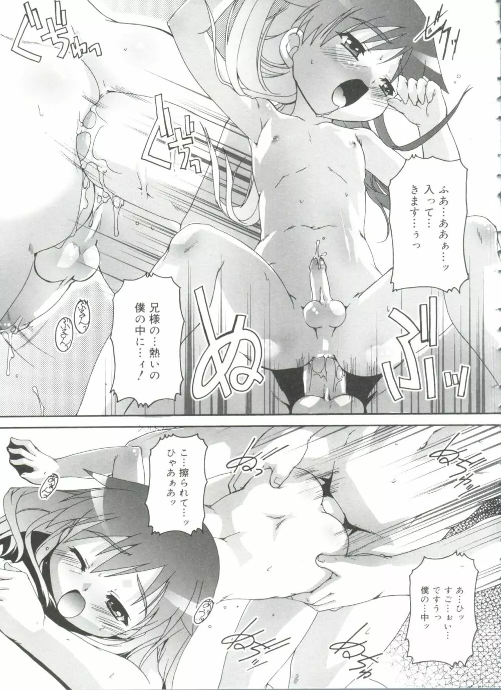 オトコノコ活動報告書 Page.59