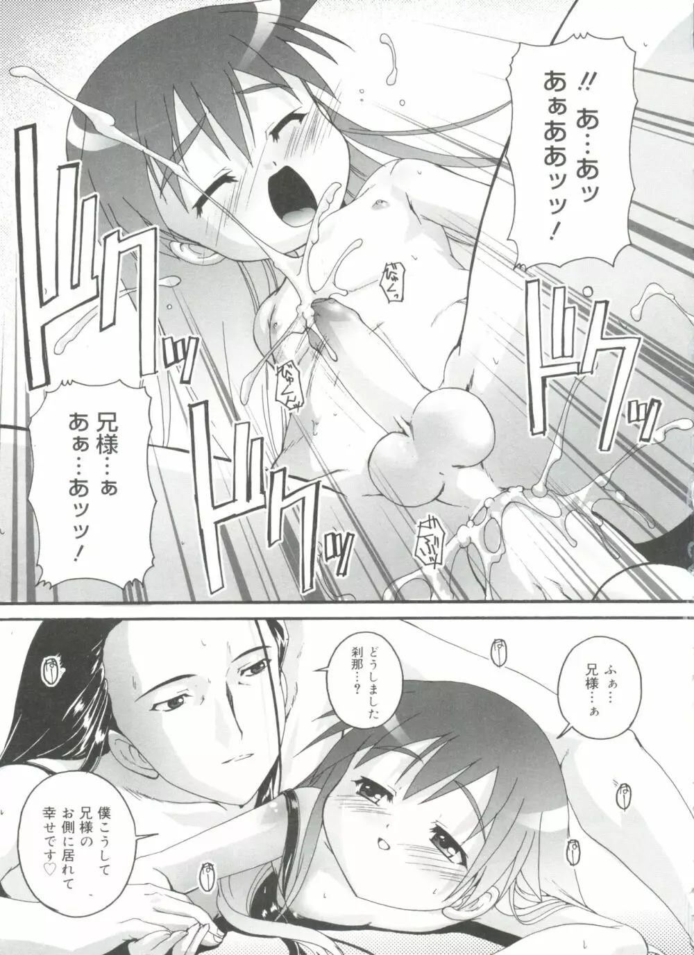 オトコノコ活動報告書 Page.63