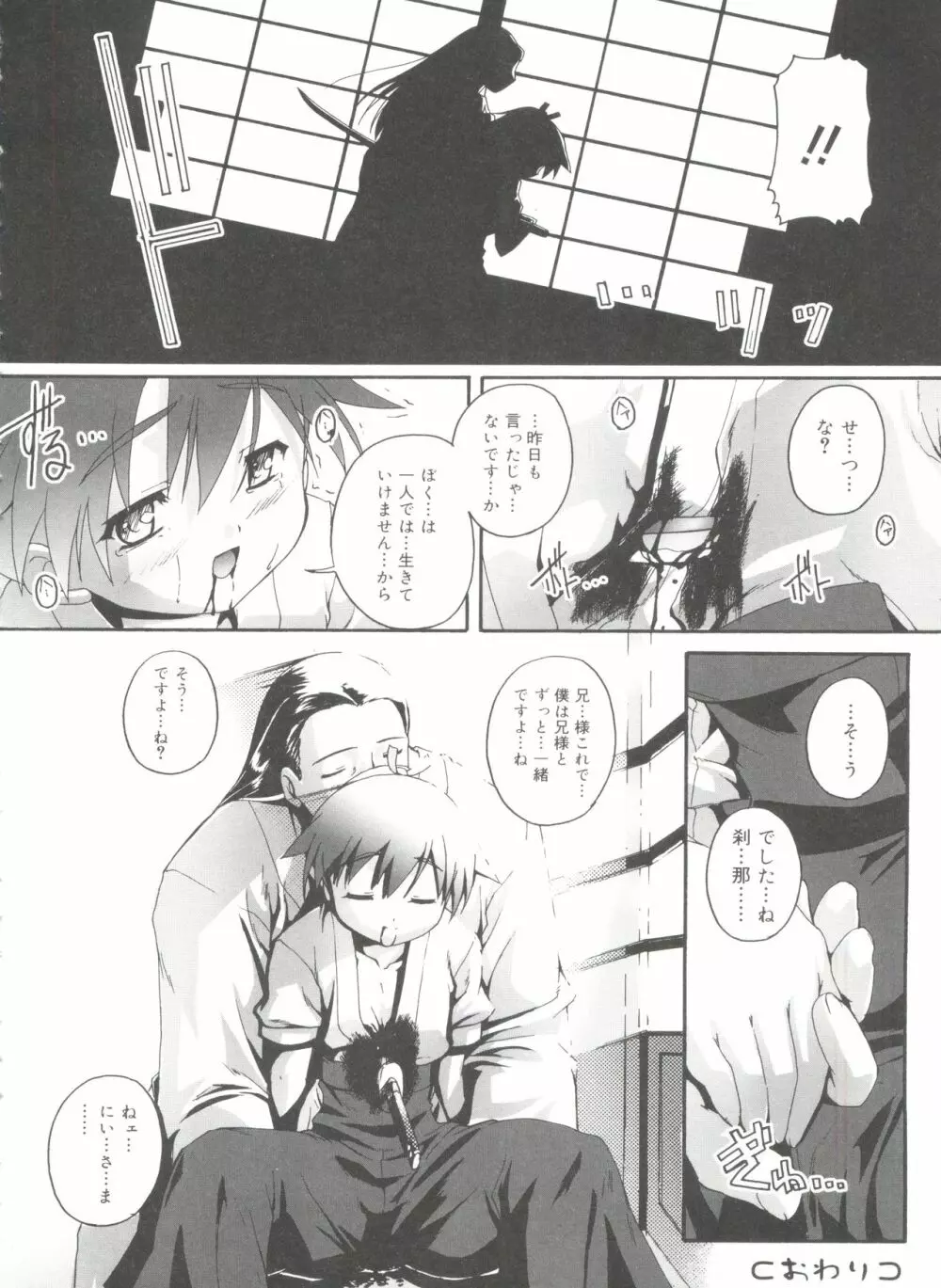 オトコノコ活動報告書 Page.66