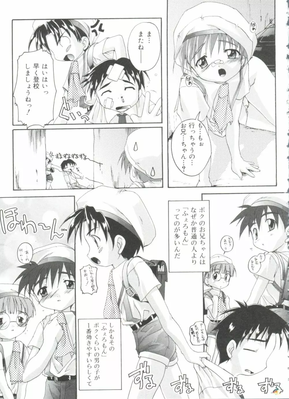 オトコノコ活動報告書 Page.69