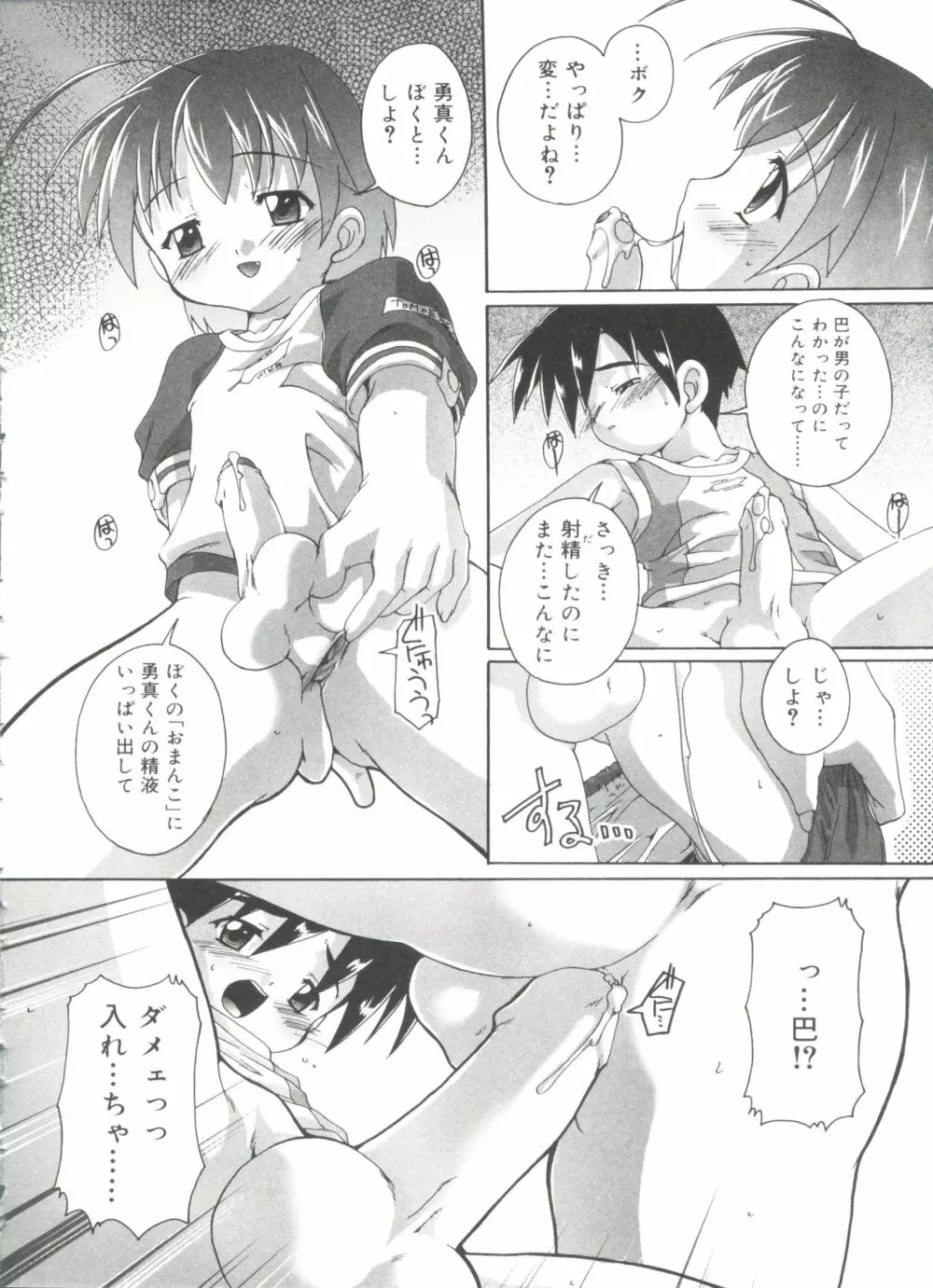 オトコノコ活動報告書 Page.96