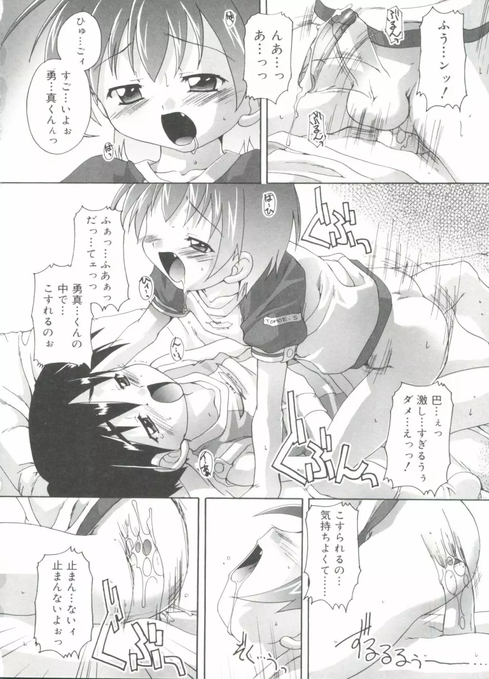 オトコノコ活動報告書 Page.98