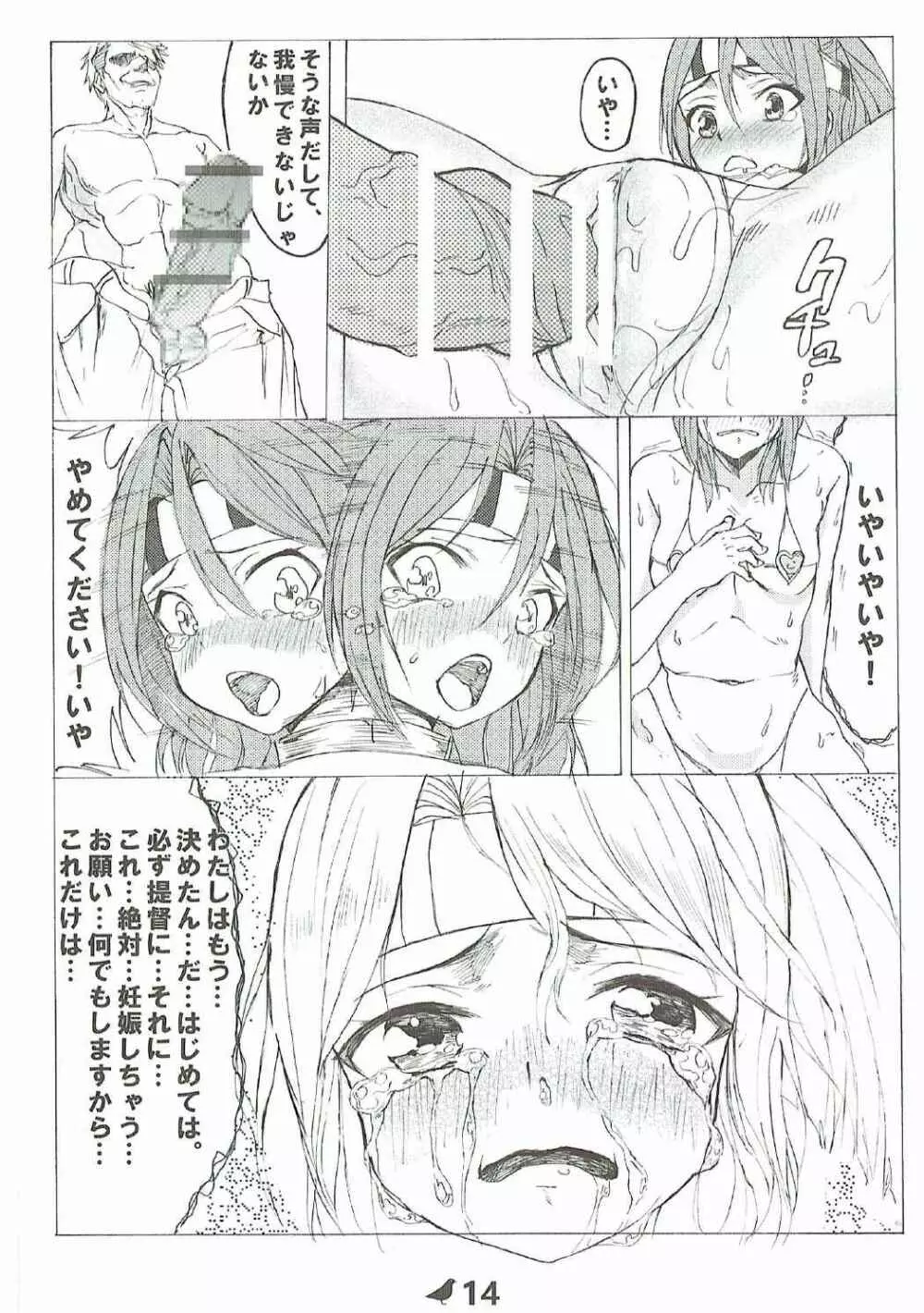 瑞鳳の完全破壊記録 Page.15