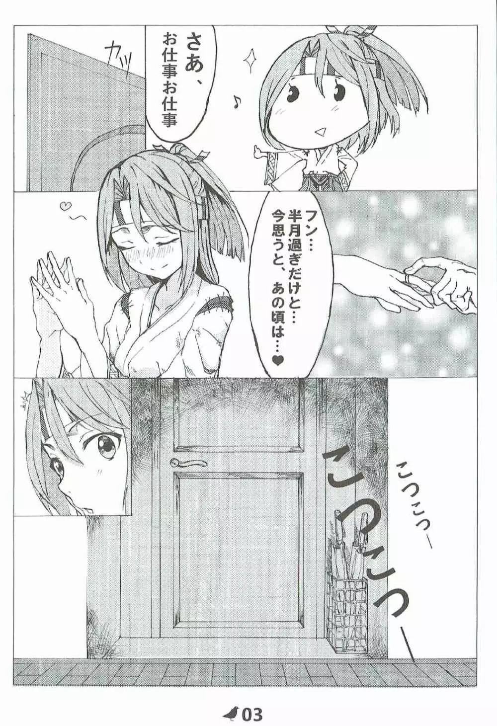 瑞鳳の完全破壊記録 Page.4