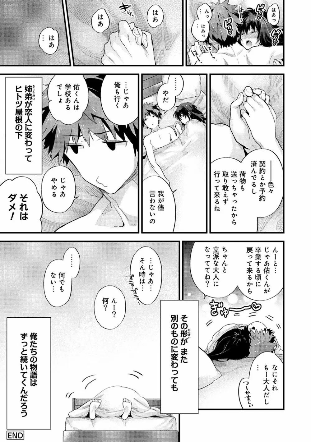 シスコイ 姉弟ヒトツ屋根の下 Page.142