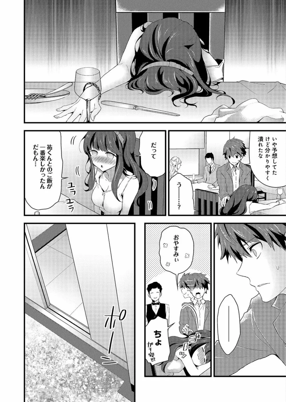 シスコイ 姉弟ヒトツ屋根の下 Page.15