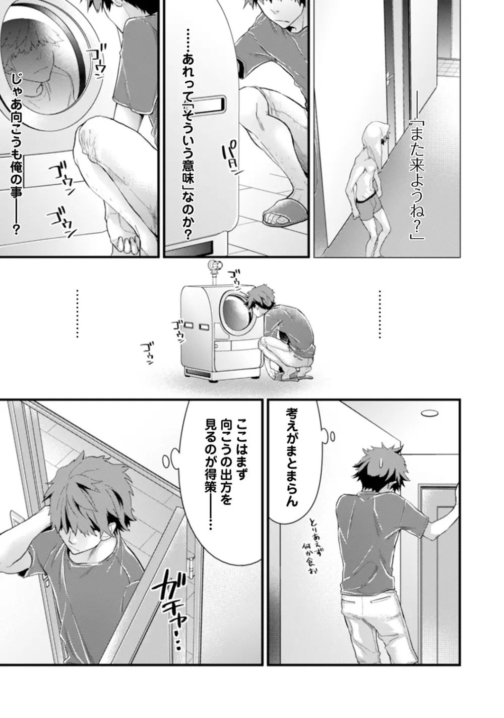 シスコイ 姉弟ヒトツ屋根の下 Page.31