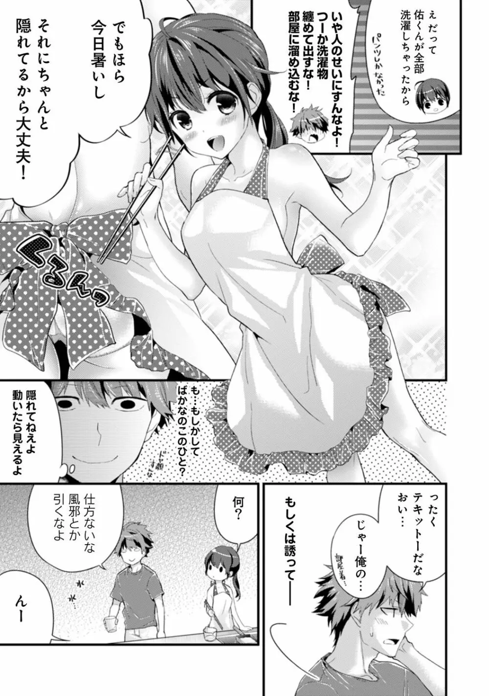 シスコイ 姉弟ヒトツ屋根の下 Page.33