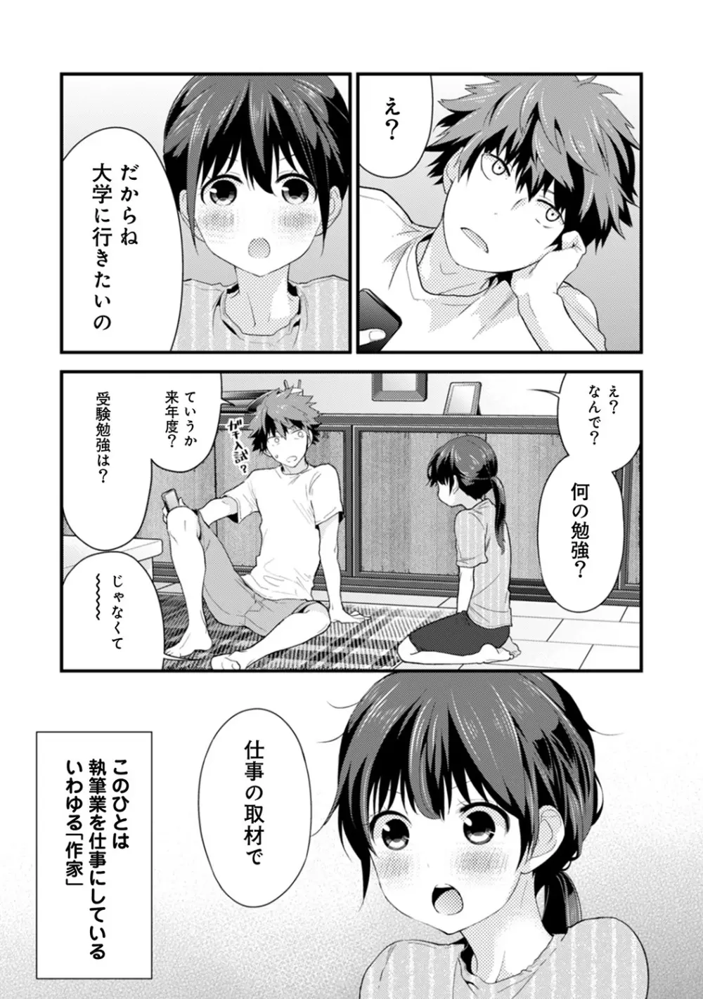 シスコイ 姉弟ヒトツ屋根の下 Page.44