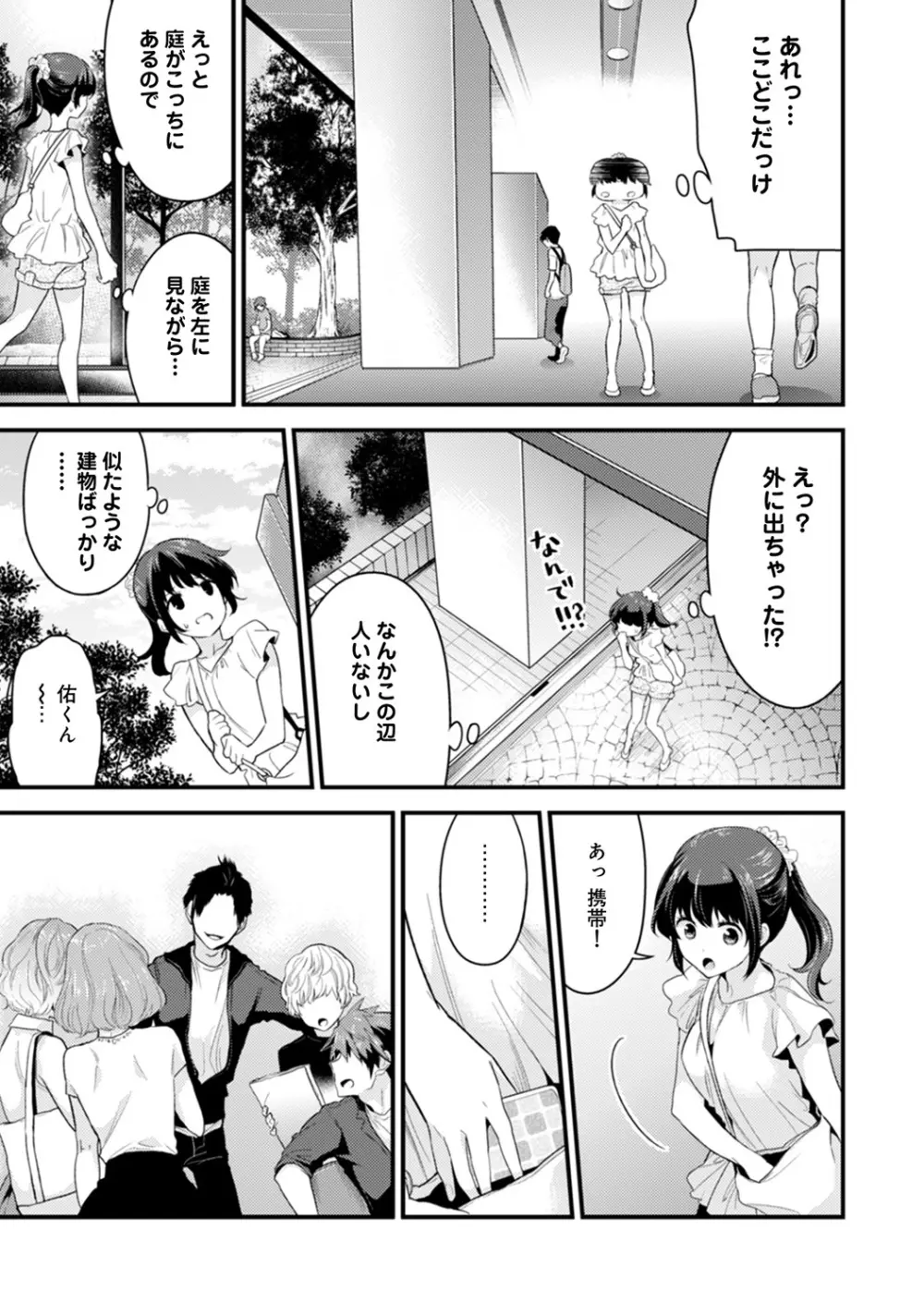 シスコイ 姉弟ヒトツ屋根の下 Page.50