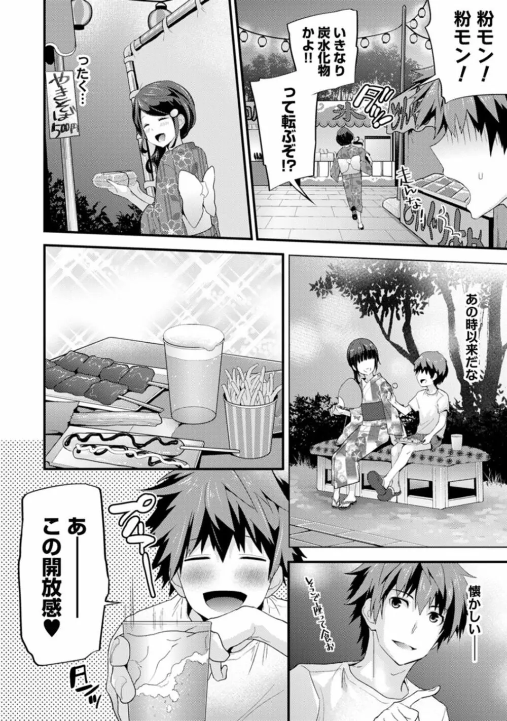 シスコイ 姉弟ヒトツ屋根の下 Page.66