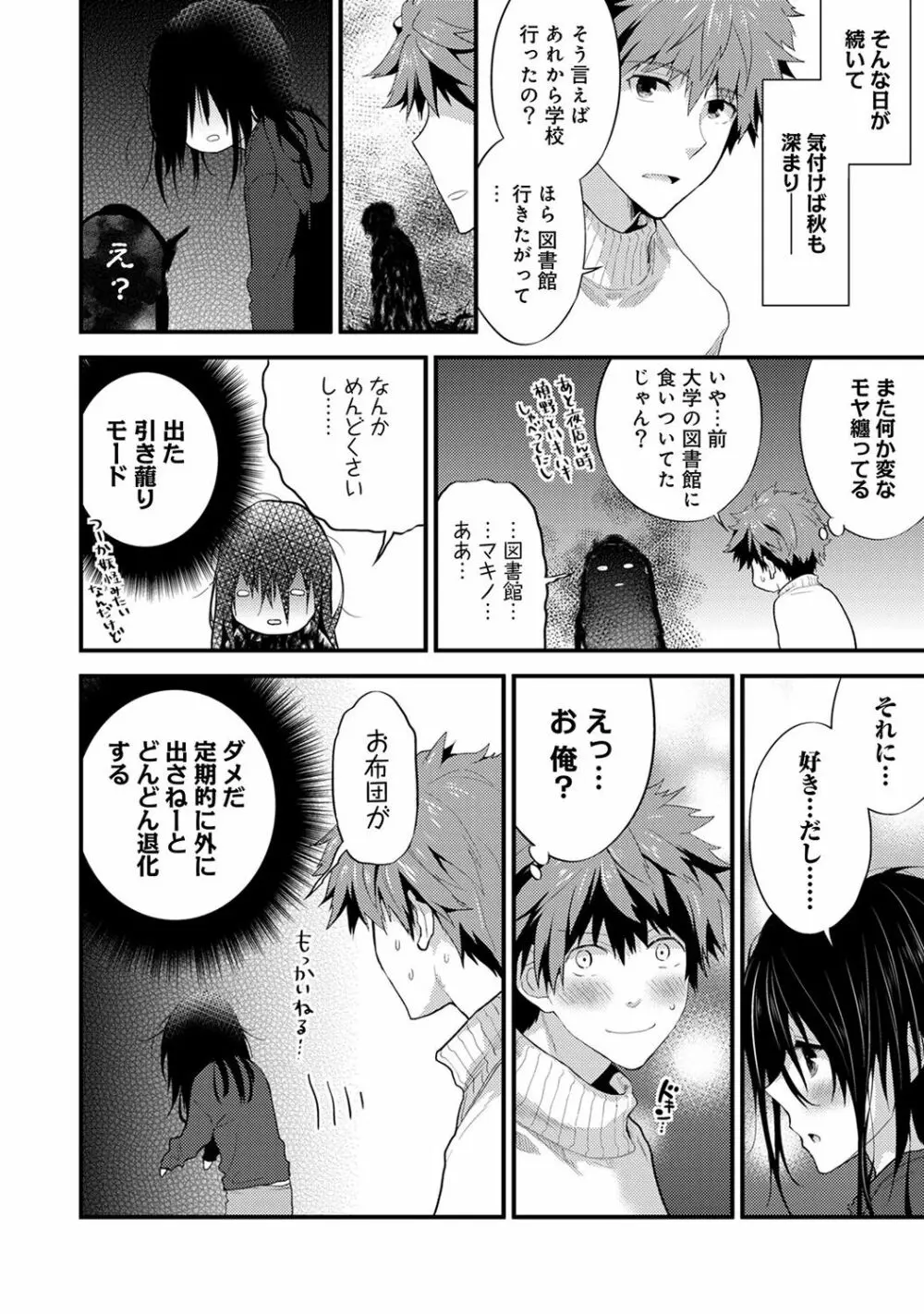 シスコイ 姉弟ヒトツ屋根の下 Page.87