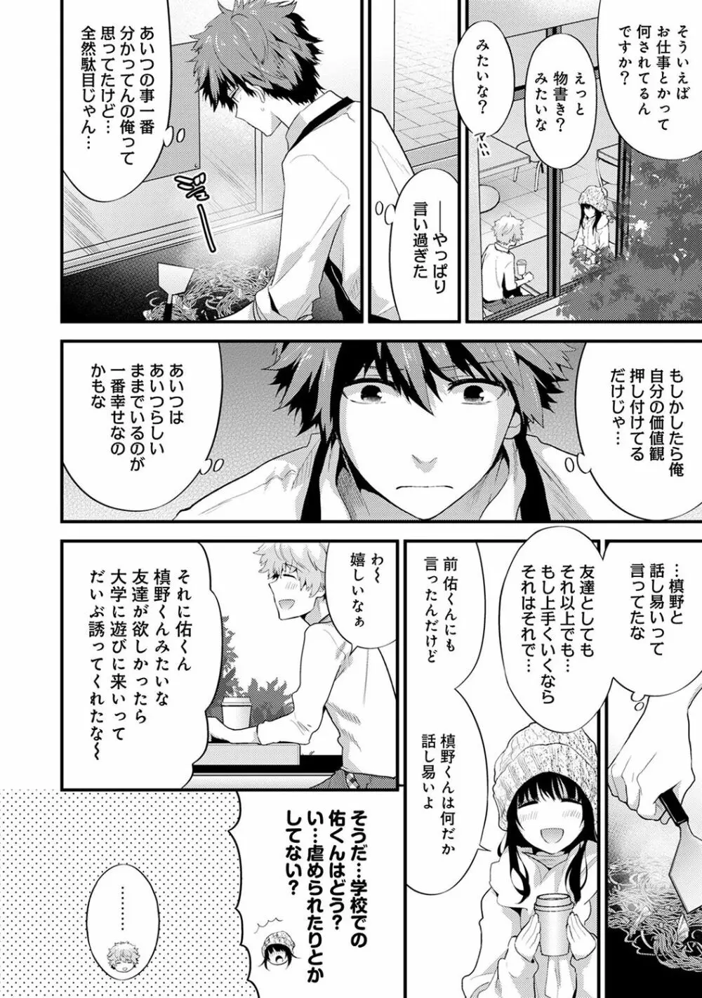 シスコイ 姉弟ヒトツ屋根の下 Page.93