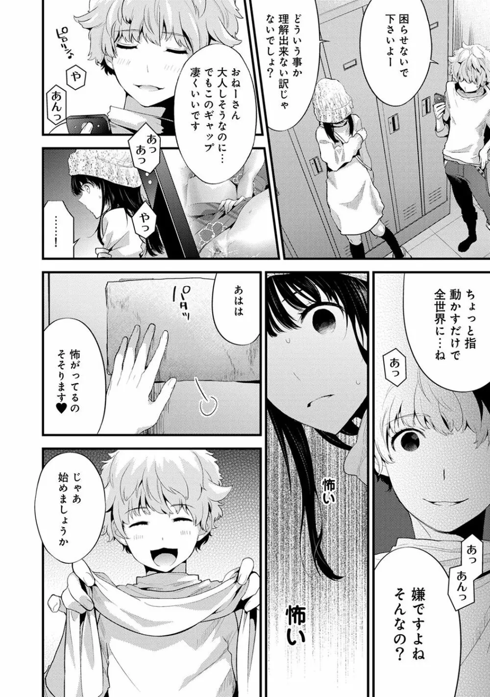 シスコイ 姉弟ヒトツ屋根の下 Page.99