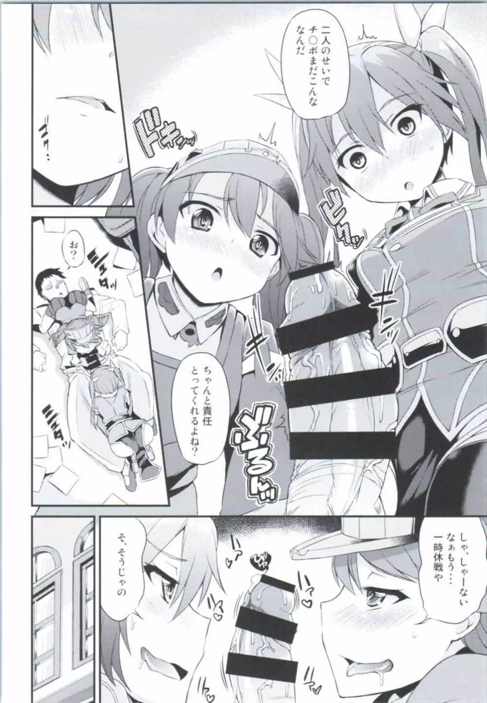 身体は幼く心も幼い Page.11