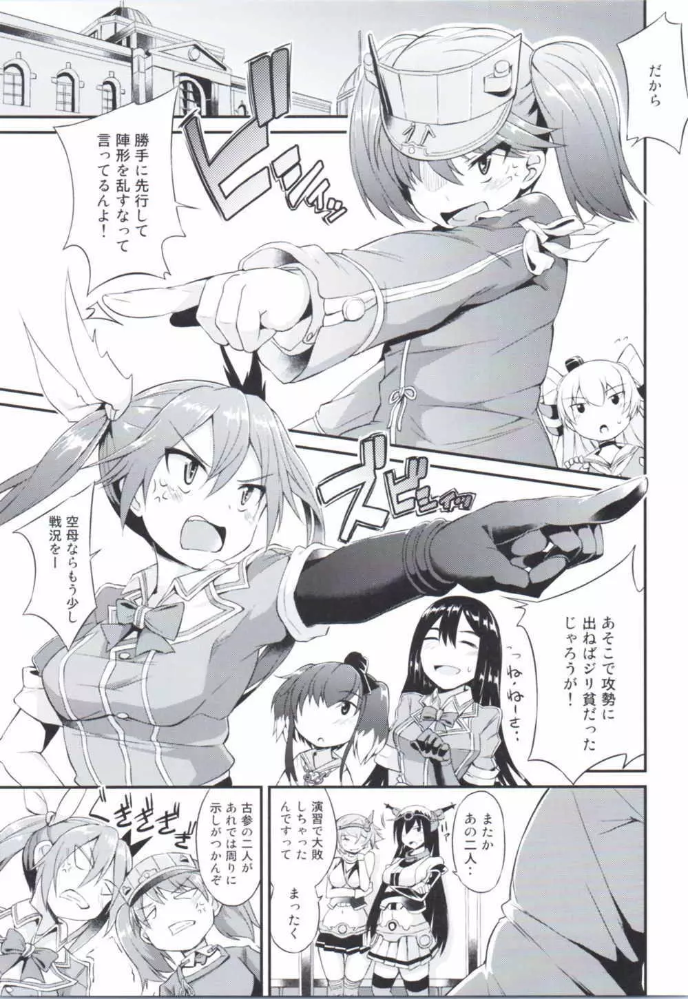 身体は幼く心も幼い Page.2