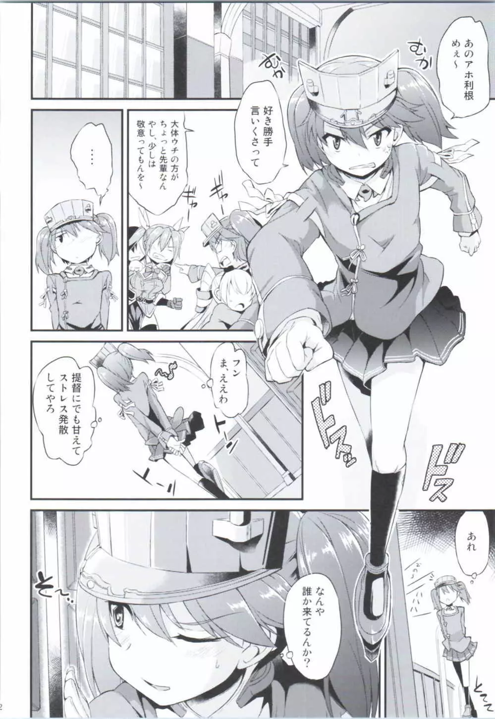 身体は幼く心も幼い Page.3