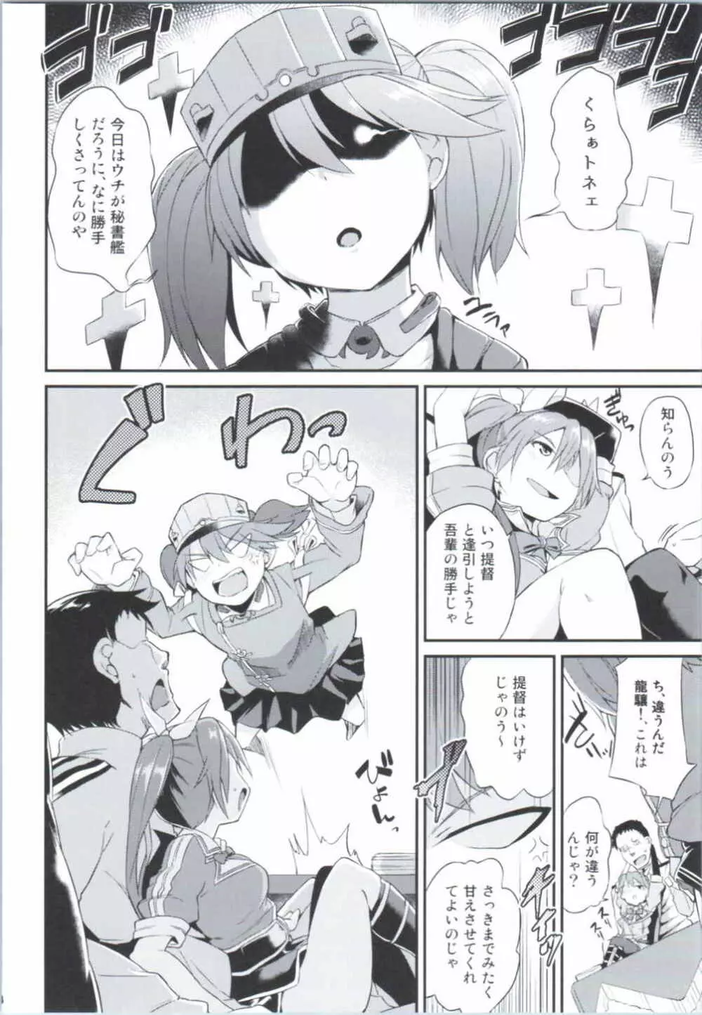 身体は幼く心も幼い Page.5