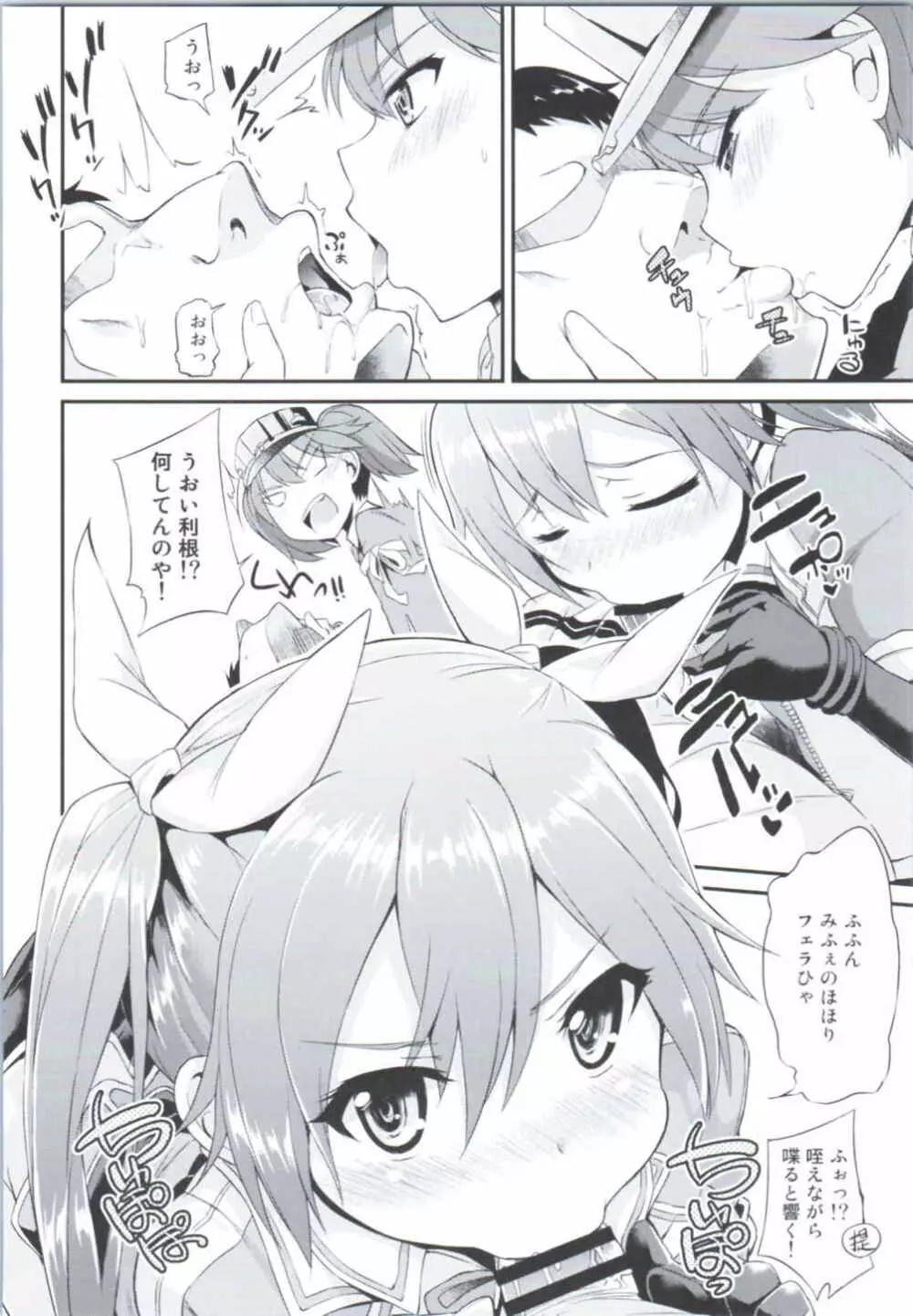 身体は幼く心も幼い Page.7