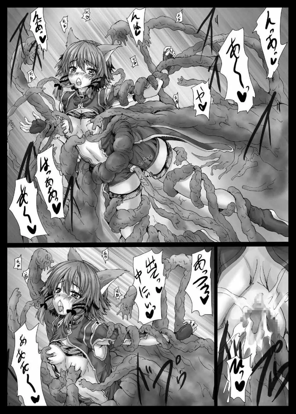 Bind SAO 2 Page.8