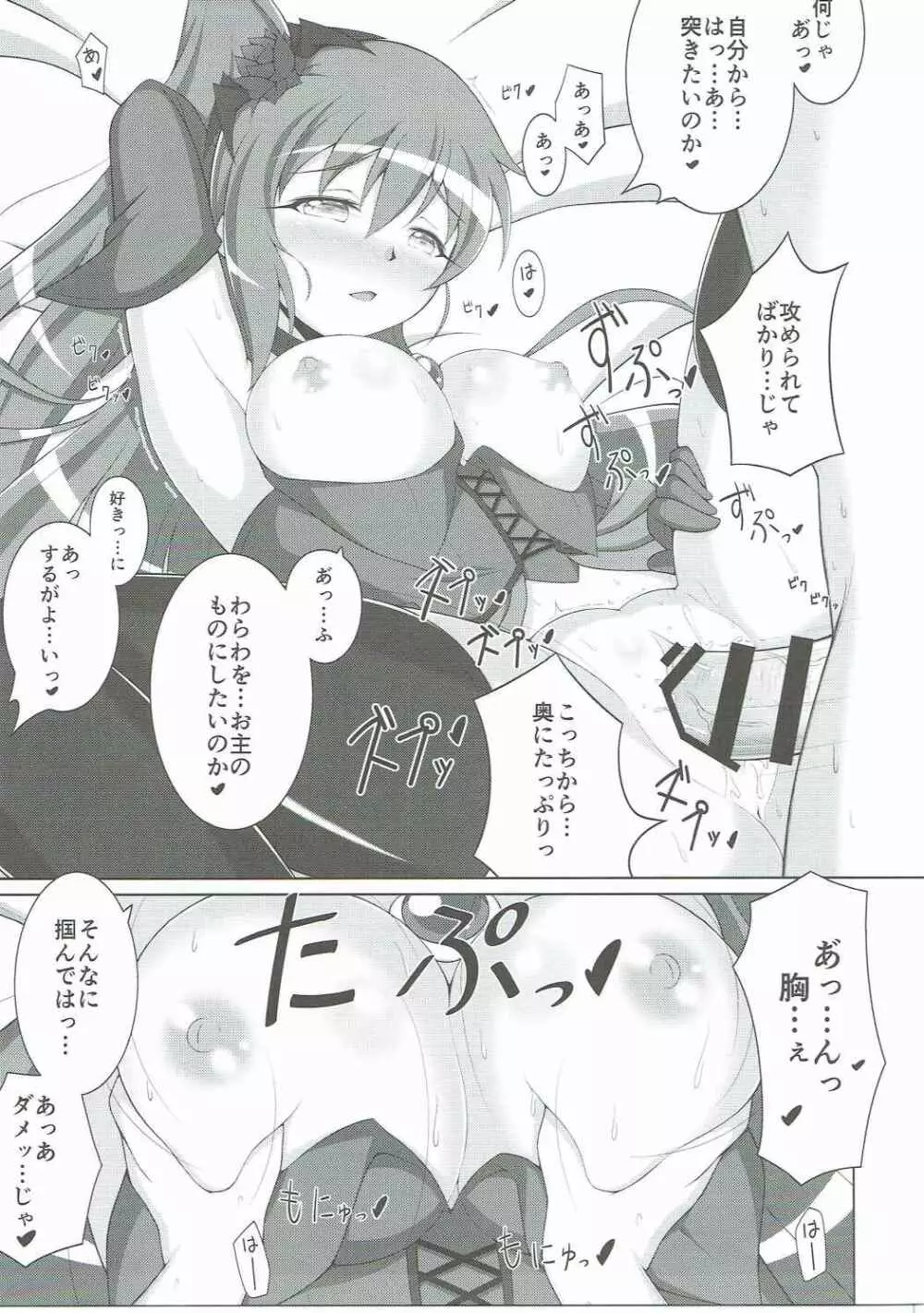 フェニックスドリーム2 Page.14