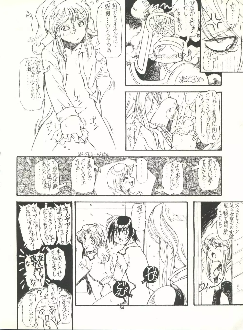 MS娘娘II Page.64