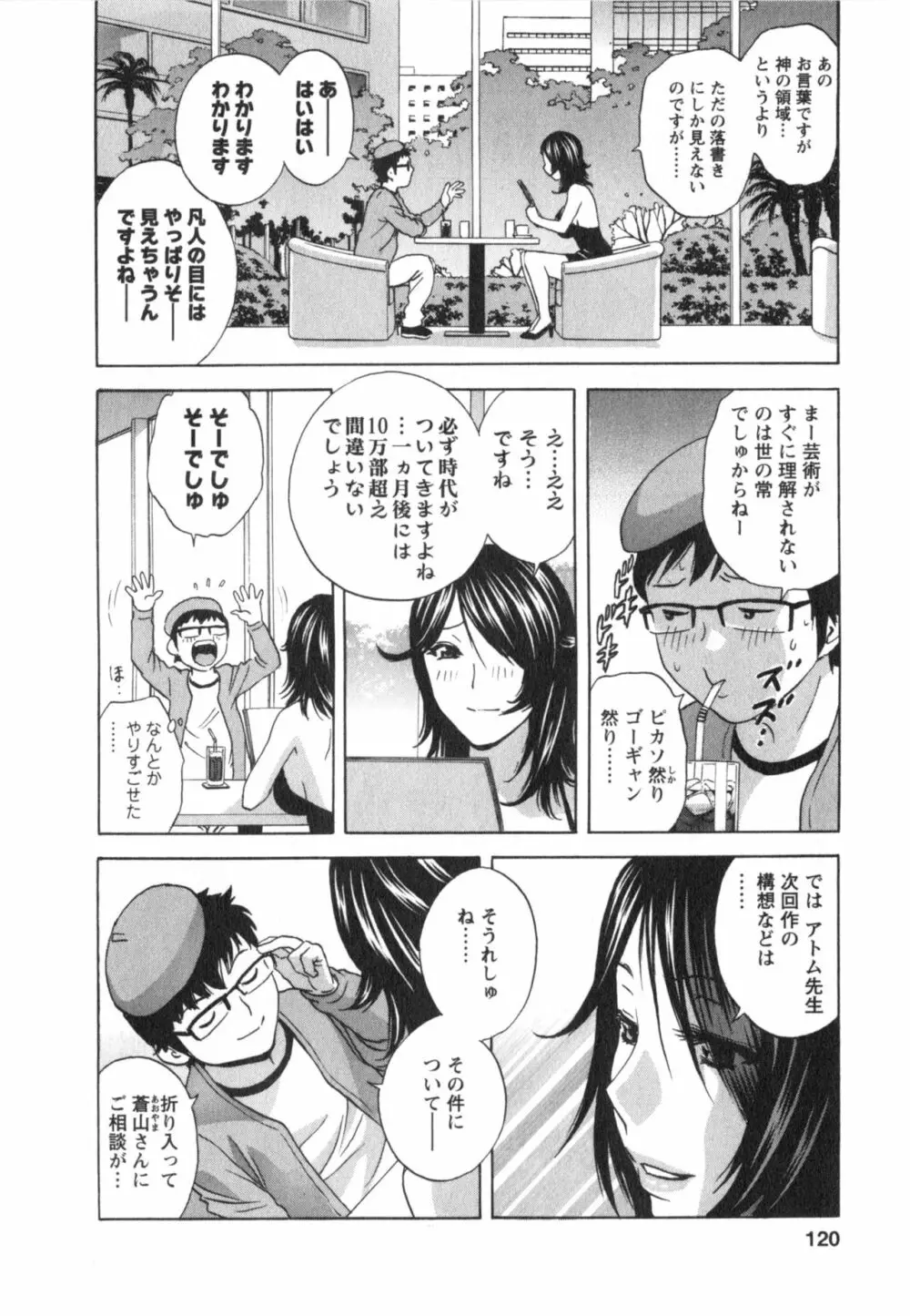 まんがのような人妻との日々 第03巻 人の妻は僕のモノ Page.120