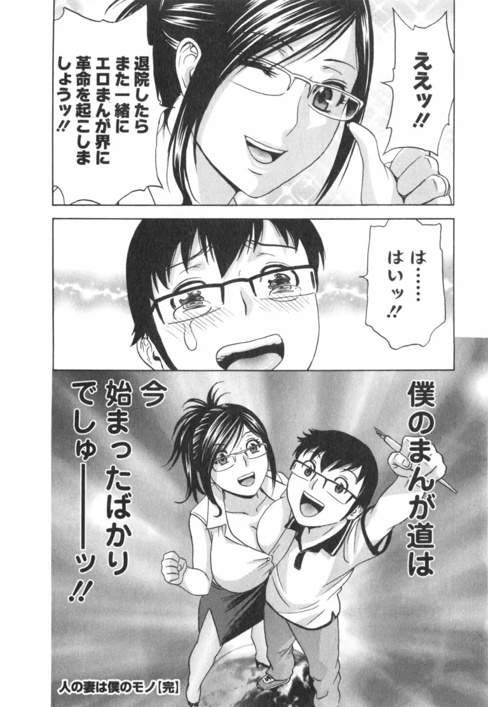 まんがのような人妻との日々 第03巻 人の妻は僕のモノ Page.174