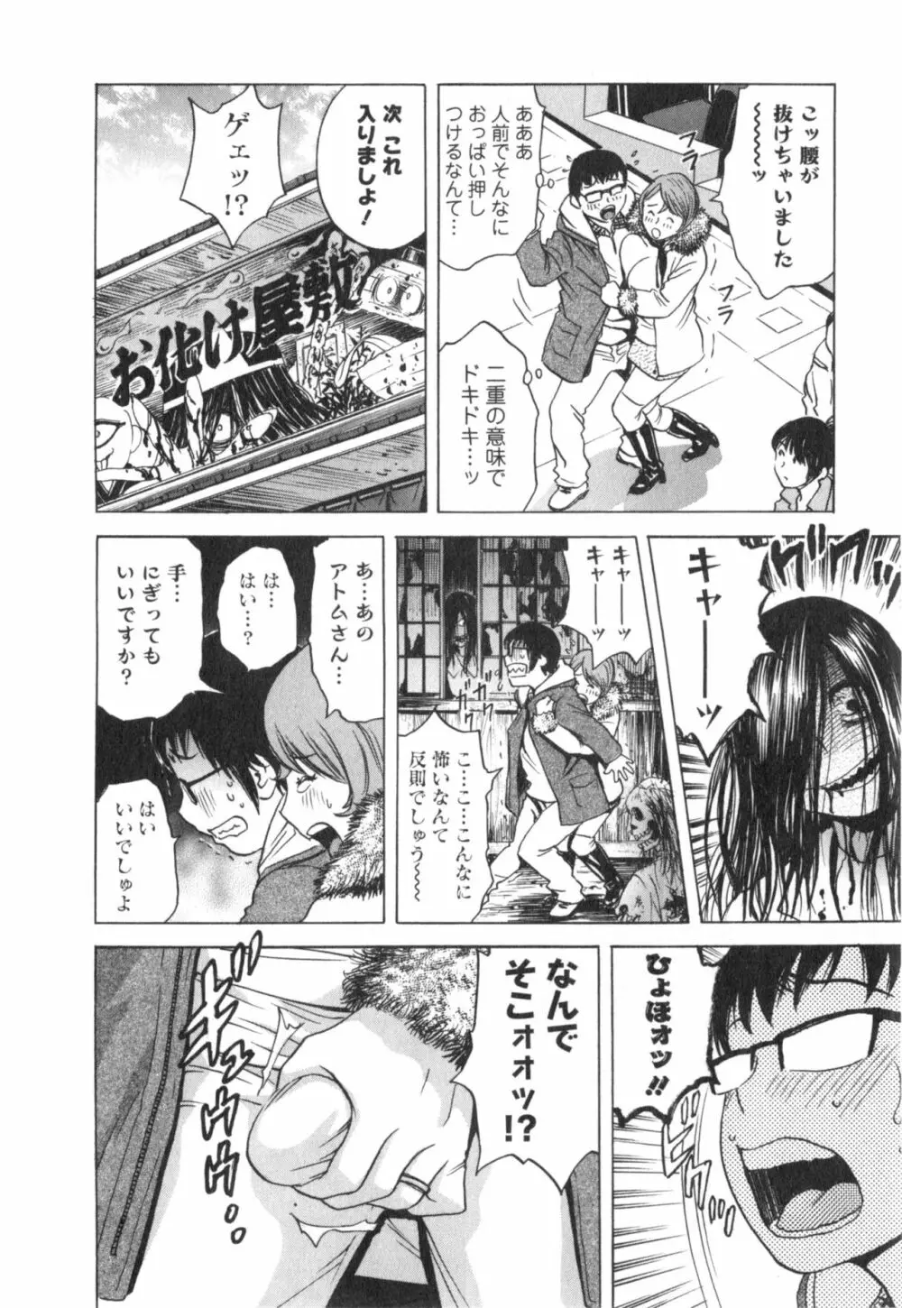 まんがのような人妻との日々 第03巻 人の妻は僕のモノ Page.30