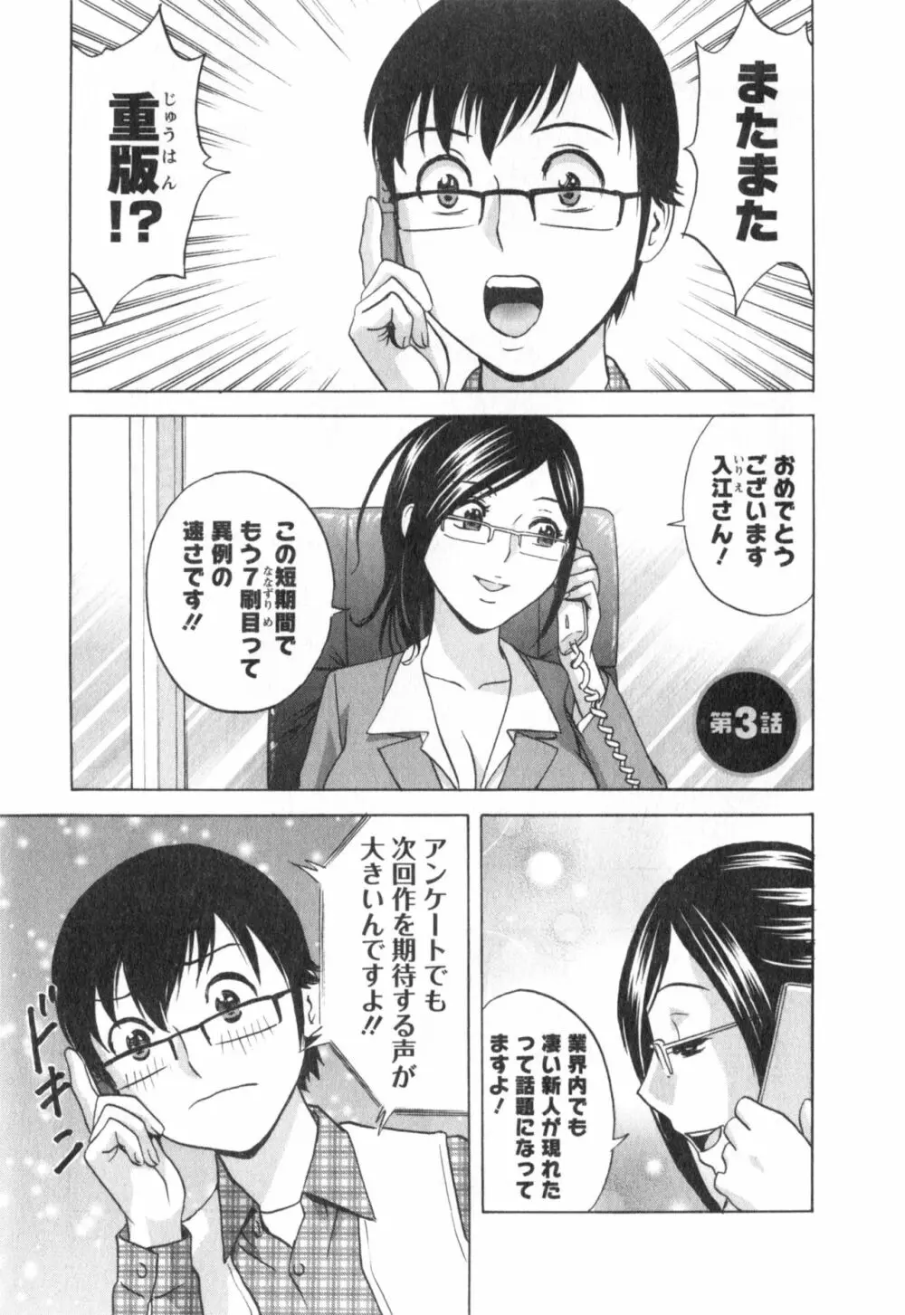 まんがのような人妻との日々 第03巻 人の妻は僕のモノ Page.43