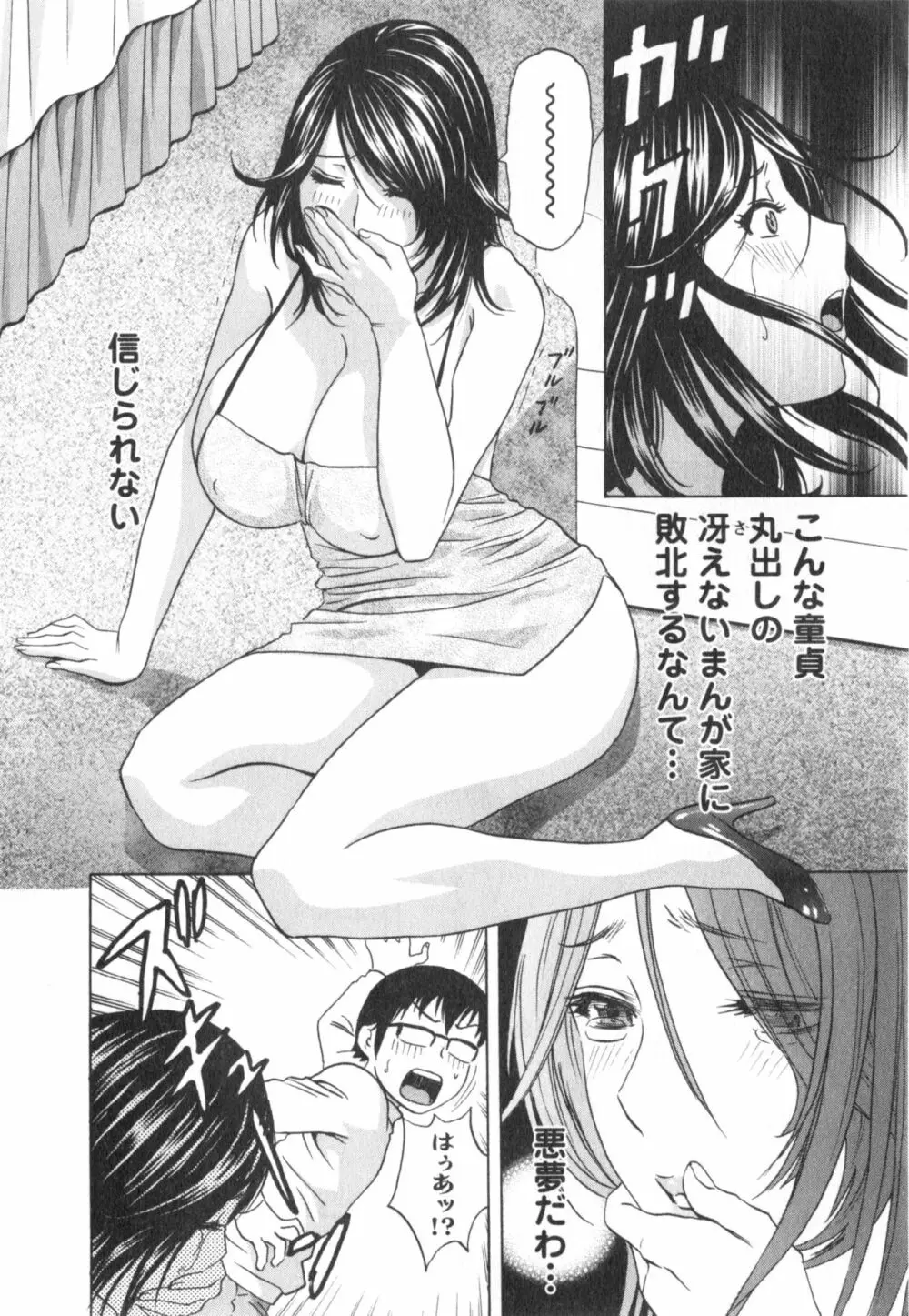 まんがのような人妻との日々 第03巻 人の妻は僕のモノ Page.50