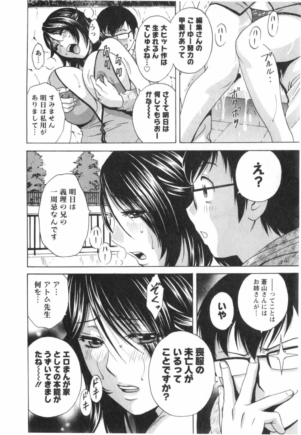 まんがのような人妻との日々 第03巻 人の妻は僕のモノ Page.86