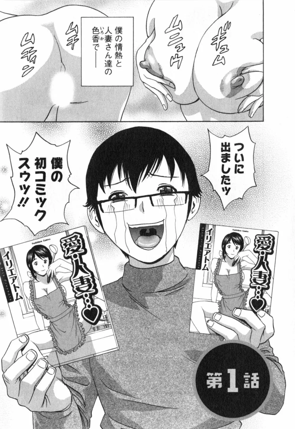 まんがのような人妻との日々 第03巻 人の妻は僕のモノ Page.9