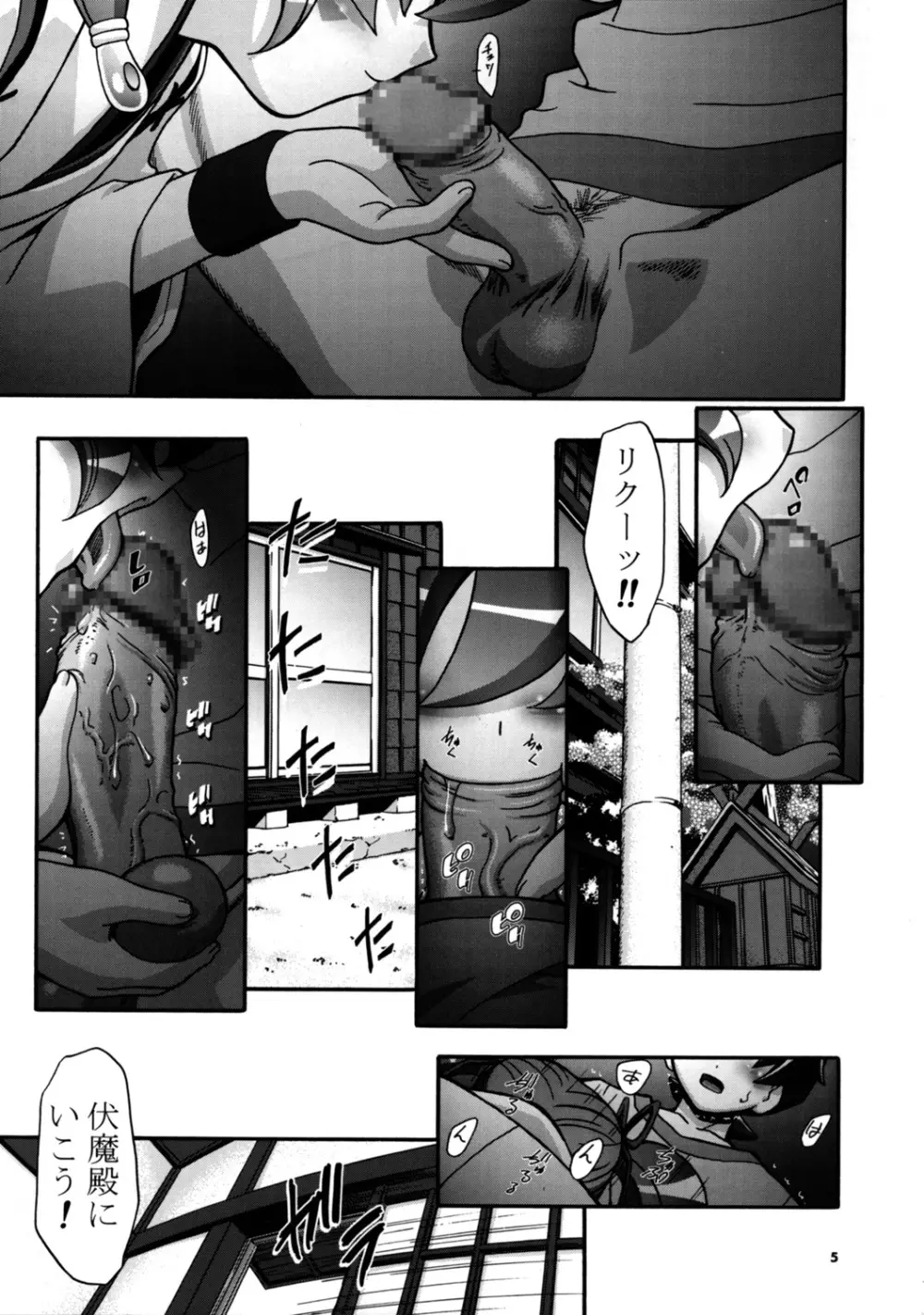 ナズナちゃん大活躍!! Page.5