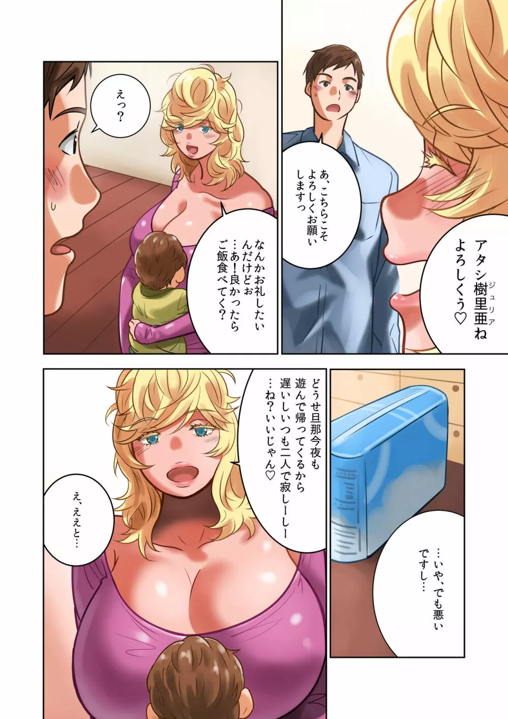 ちちのみ～Kカップ人妻樹里亜さんの母乳～ Page.14