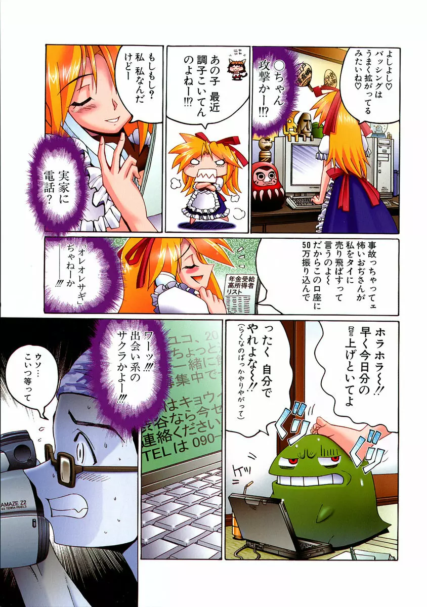 魔法少女マヂカルペンチ Page.10