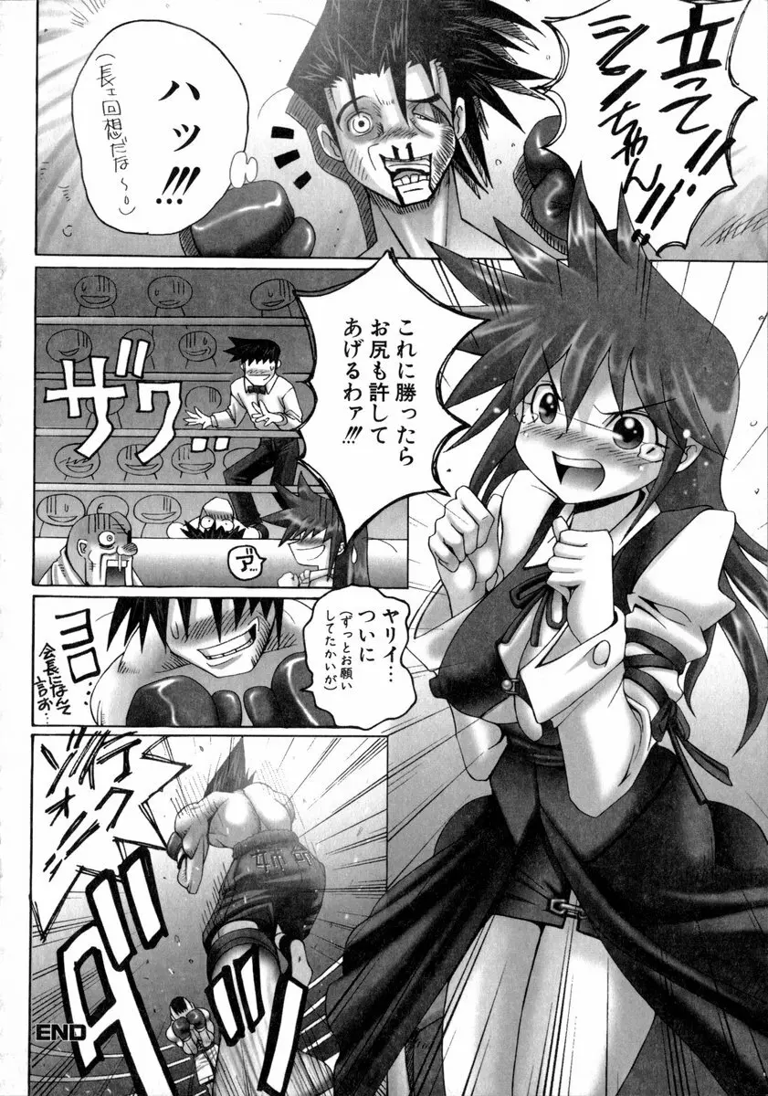魔法少女マヂカルペンチ Page.103