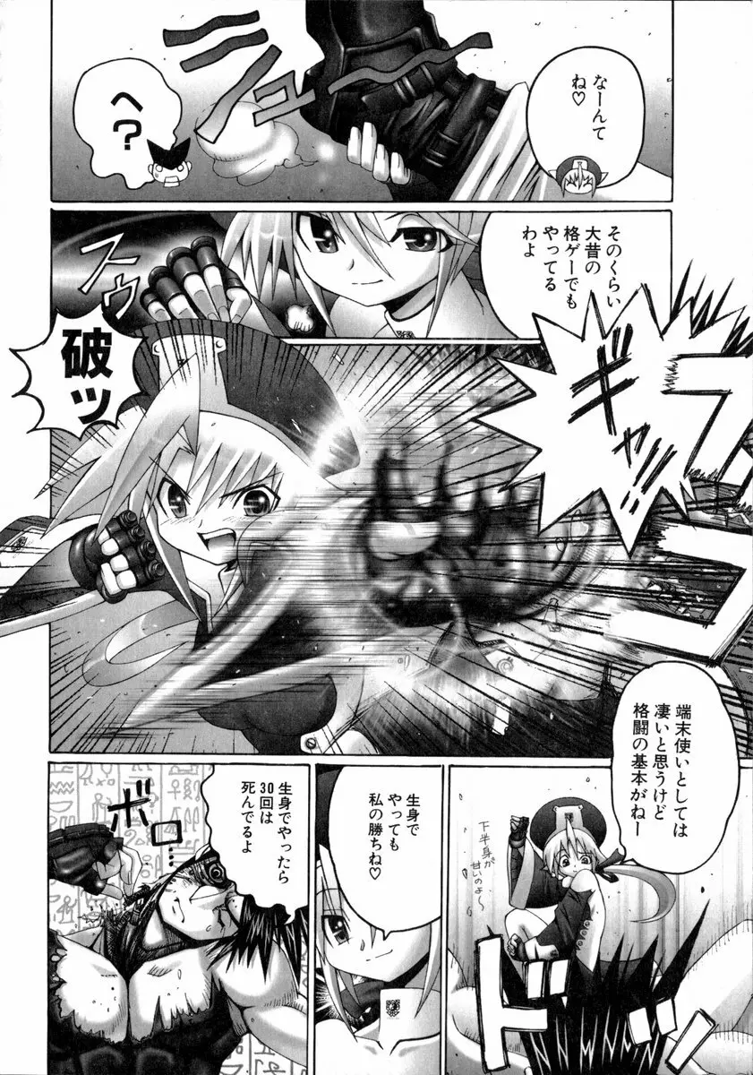 魔法少女マヂカルペンチ Page.107
