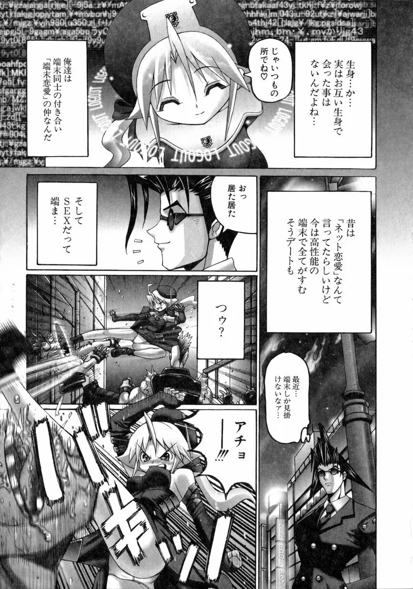 魔法少女マヂカルペンチ Page.108