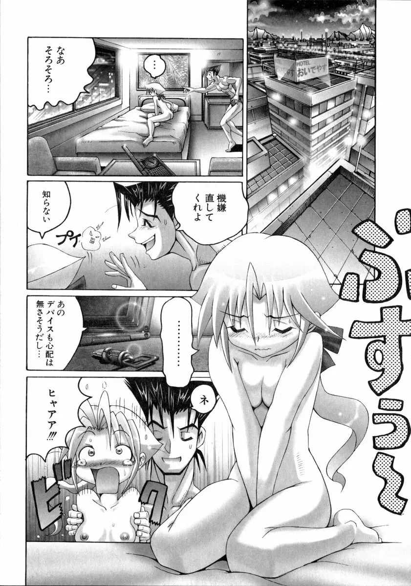 魔法少女マヂカルペンチ Page.110