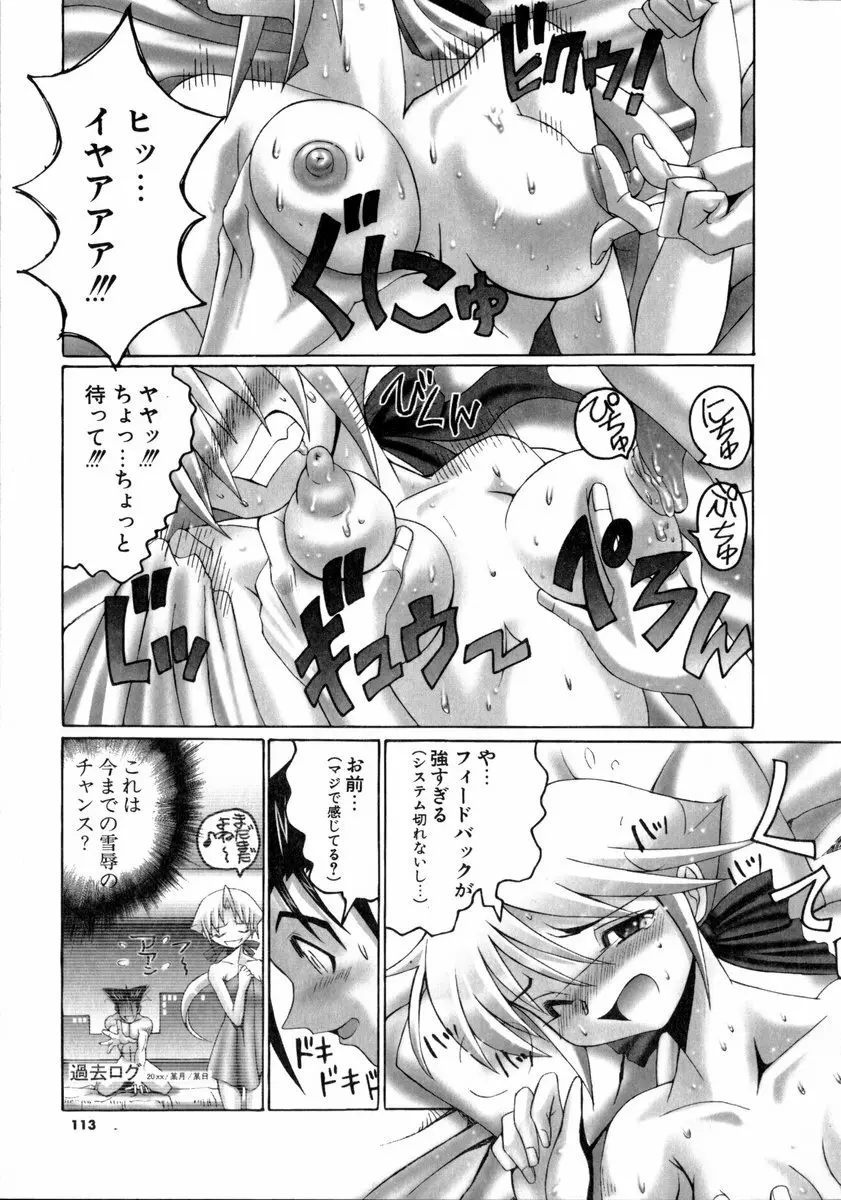 魔法少女マヂカルペンチ Page.112