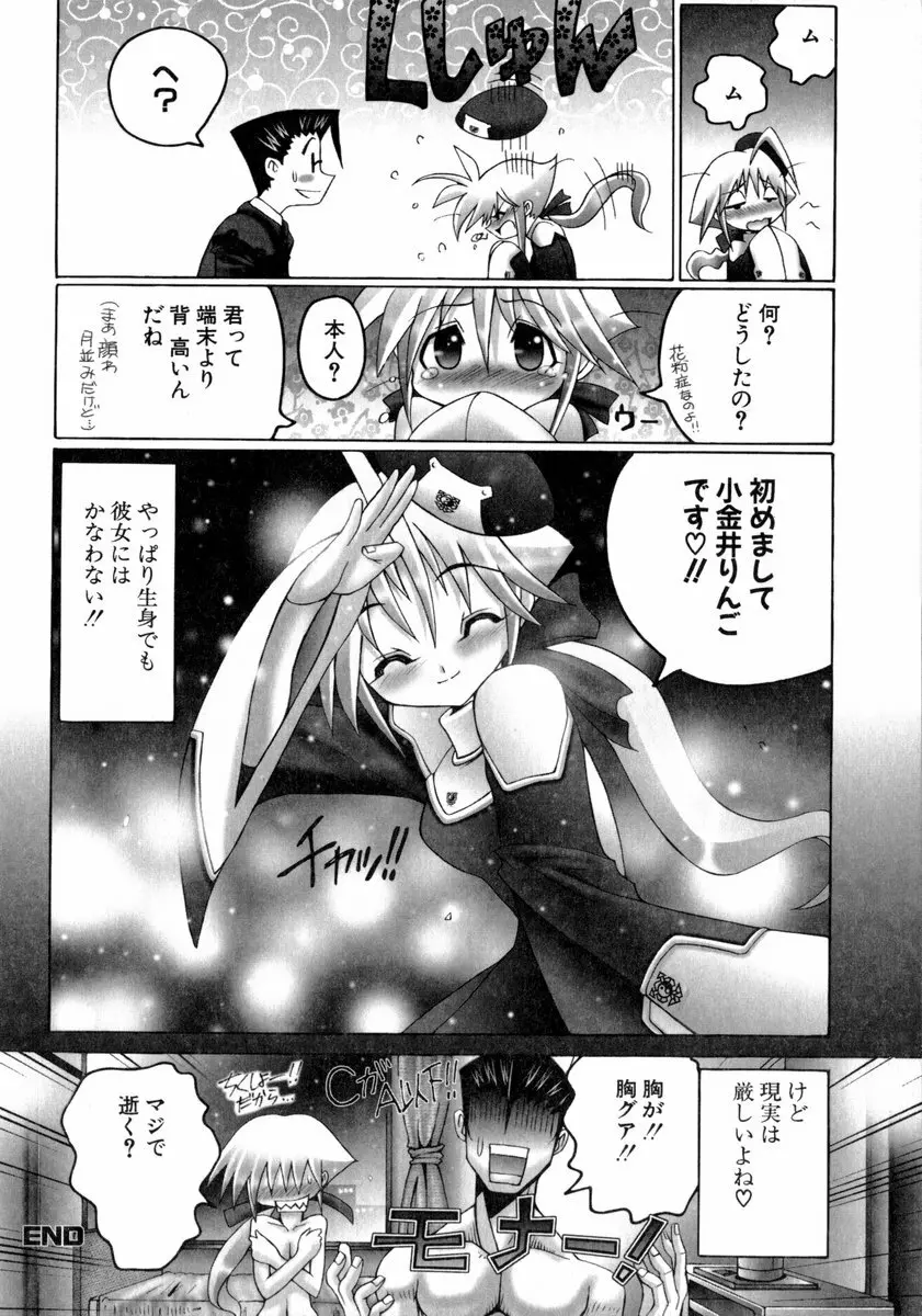 魔法少女マヂカルペンチ Page.119