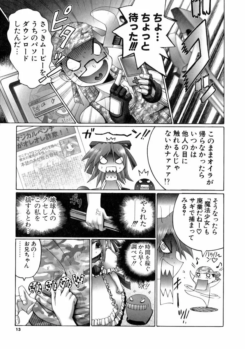 魔法少女マヂカルペンチ Page.12