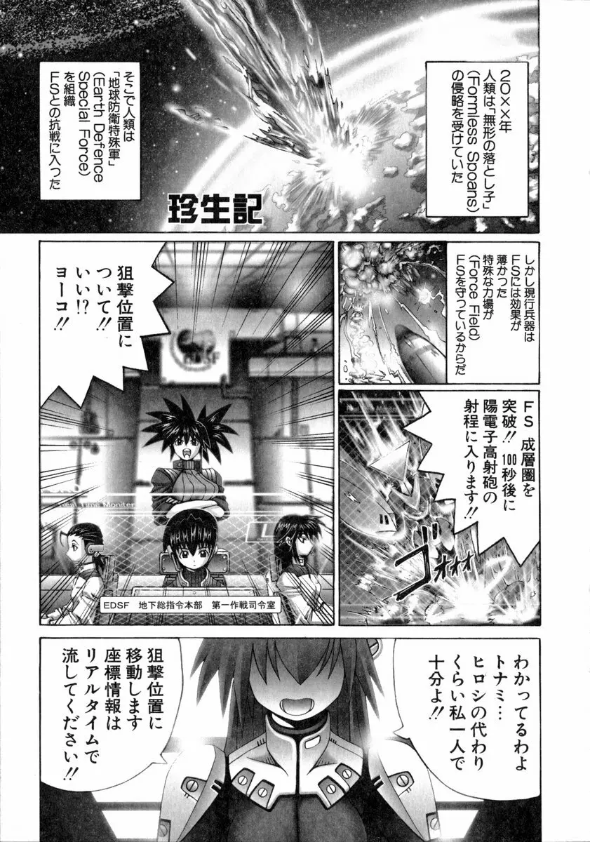 魔法少女マヂカルペンチ Page.120