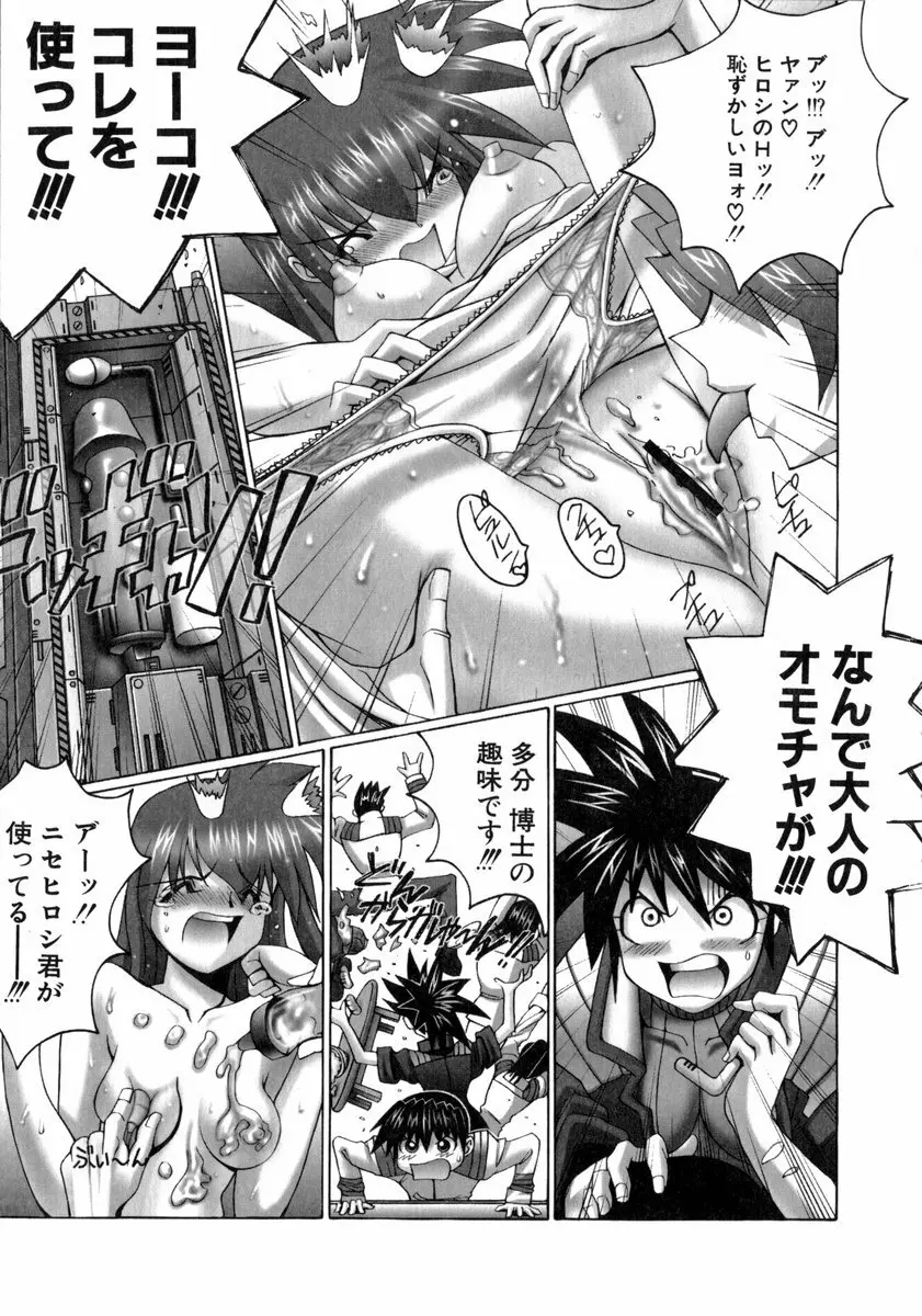 魔法少女マヂカルペンチ Page.128