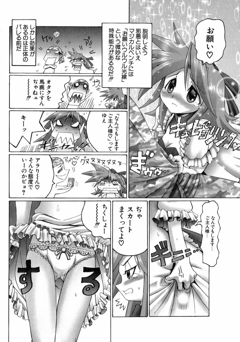 魔法少女マヂカルペンチ Page.13