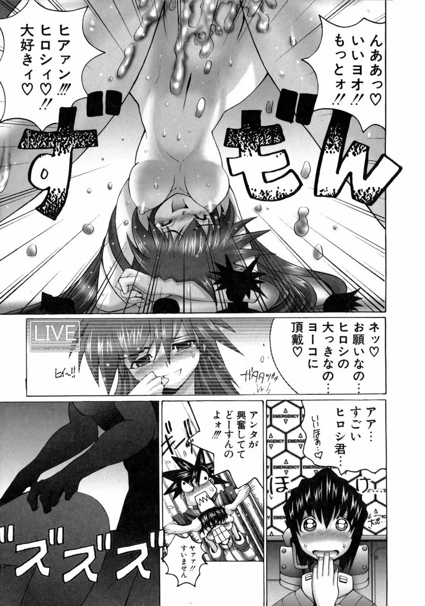 魔法少女マヂカルペンチ Page.130